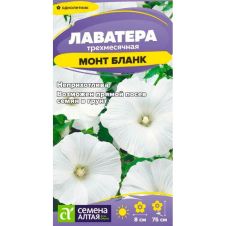 Лаватера трехмесячная Монт Бланк 0,2 г Семена Алтая