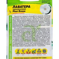 Лаватера трехмесячная Монт Бланк 0,2 г Семена Алтая
