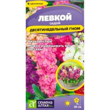 Левкой седой Десятинедельный гном 0,1 г Семена Алтая