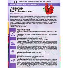 Левкой Кац Рубиновое чудо махровый 8 шт Семена Алтая