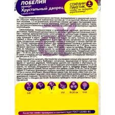 Лобелия Эринус Хрустальный дворец 0,02 г Семена Алтая