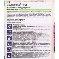 Львиный зев Античность F1 Пурпурный 10 шт Семена Алтая