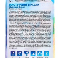 Настурция большая Лунный блик 1 г Семена Алтая ВЬЮЩИЕСЯ РАСТЕНИЯ