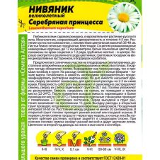Нивяник Серебряная Принцесса 0,1 г Семена Алтая