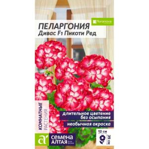 Пеларгония зональная Дивас F1 Пикоти Ред 4 шт Семена Алтая