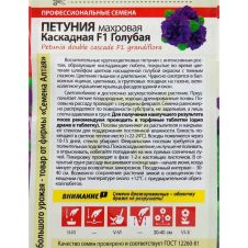 Петуния махровая Каскадная F1 Голубая 10 шт Семена Алтая