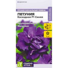 Петуния махровая Каскадная F1 Синяя 7 шт Семена Алтая