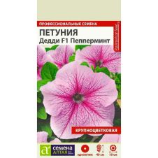 Петуния крупноцветковая Дедди Пепперминт F1 10 шт Семена Алтая