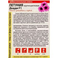 Петуния крупноцветковая Дедди Пепперминт F1 10 шт Семена Алтая