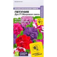 Петуния Дуо F1 Махровая смесь 7 шт Семена Алтая