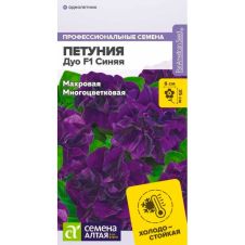 Петуния махровая Дуо F1 Синяя 7 шт Семена Алтая
