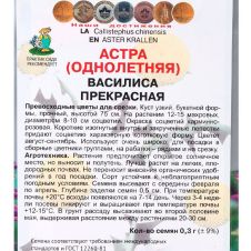 Астра Василиса прекрасная, 0,3 г Поиск