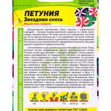 Петуния Звездная Смесь 0,1 г Семена Алтая