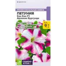 Петуния крупноцветковая Кан Кан F1 Арлекин Бургунди 5 шт Семена Алтая