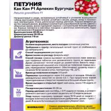 Петуния крупноцветковая Кан Кан F1 Арлекин Бургунди 5 шт Семена Алтая