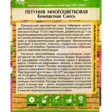 Петуния многоцветковая Компактная Смесь 0,1 г Семена Алтая ВАШ ЯРКИЙ БАЛКОН