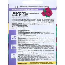 Петуния Мамбо F1 Парпл 7 шт Семена Алтая