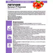 Петуния Хулахуп F1 Красная 10 шт Семена Алтая