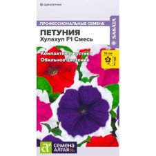 Петуния Хулахуп F1 Смесь 10 шт Семена Алтая