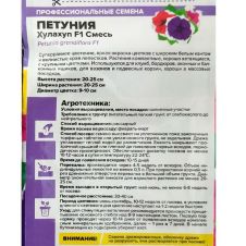 Петуния Хулахуп F1 Смесь 10 шт Семена Алтая