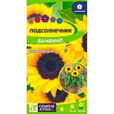 Подсолнечник Бамбино низкорослый 0,5 г Семена Алтая