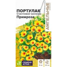 Портулак Счастливая тропинка Примроза 5 мультидраже Семена Алтая АМПЕЛЬНЫЕ ШЕДЕВРЫ