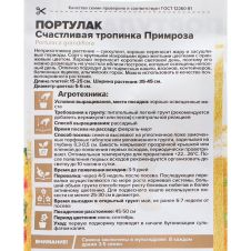 Портулак Счастливая тропинка Примроза 5 мультидраже Семена Алтая АМПЕЛЬНЫЕ ШЕДЕВРЫ