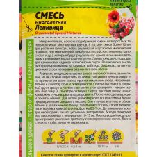 Смесь Ленивица многолетняя низкая 0,3 г Семена Алтая