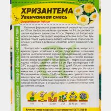 Хризантема увенчанная Санта Моника 0,3 г Семена Алтая