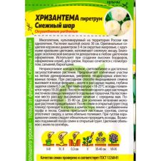 Хризантема пиретрум Снежный шар 0,01 г Семена Алтая