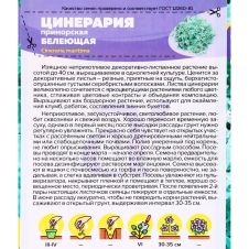 Цинерария приморская Белеющая 0,1 г Семена Алтая