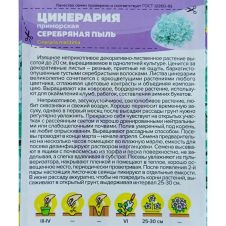 Цинерария приморская Серебряная Пыль 0,1 г Семена Алтая