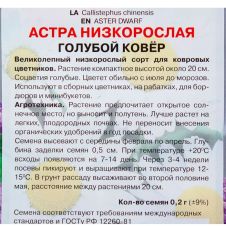 Астра низкорослая Голубой ковёр, 0,2 г ПОИСК