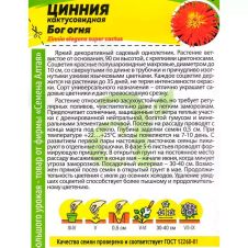 Цинния Бог Огня кактусовидная 0,2 г Семена Алтая