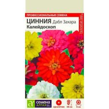 Цинния Дабл Захара Калейдоскоп 6 шт Семена Алтая