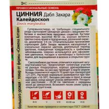 Цинния Дабл Захара Калейдоскоп 6 шт Семена Алтая