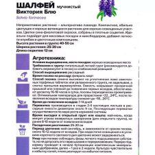 Шалфей мучнистый Виктория Блю 10 шт Семена Алтая