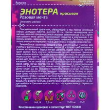 Энотера красивая Розовая мечта 0,15 г Семена Алтая АРОМАТЫ НОЧИ