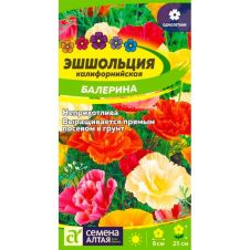 Эшшольция Балерина 0,2 г Семена Алтая