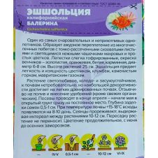 Эшшольция Балерина 0,2 г Семена Алтая