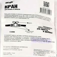 Кран для капельного полива от емкости Жук