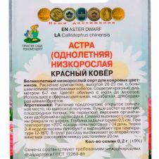 Астра низкорослая Красный ковёр, 0,2 г ПОИСК