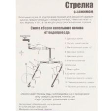Набор стрелок с зажимом для капельного полива от водопровода 10 шт ЖУК