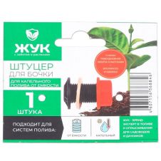 Штуцер для бочки 1/2 ЖУК