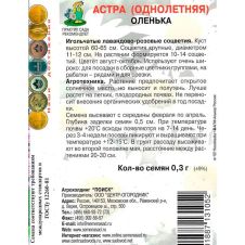 Астра Оленька, 0,3 г ПОИСК