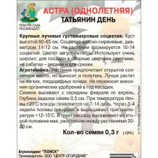 Астра Татьянин день, 0,3 г ПОИСК