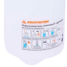 Опрыскиватель помповый Дачник 2 л Альтернатива