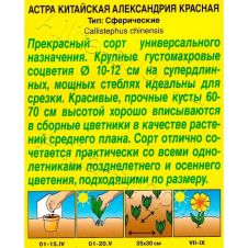 Астра Александрия красная, 0,1 г АЭЛИТА