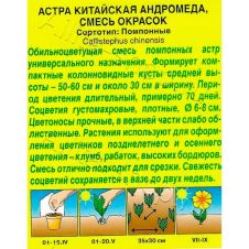 Астра Андромеда смесь окрасок, 0,2 г АЭЛИТА