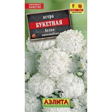 Астра Букетная белая, 0,2 г АЭЛИТА